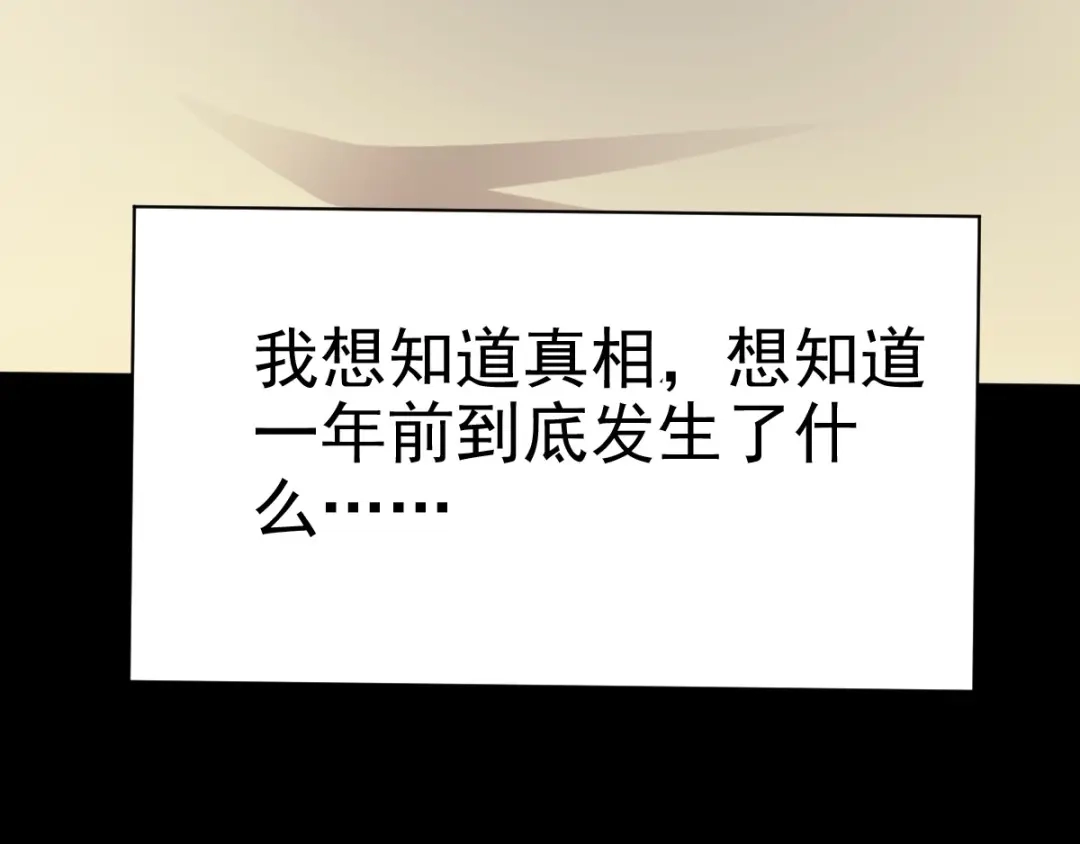 《赤色四叶草》第77话 夏若水的记忆 第120页