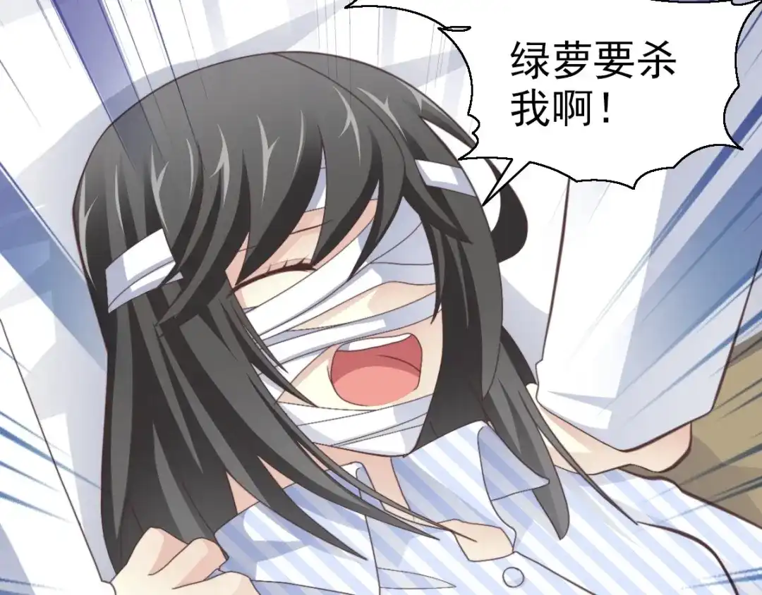 《赤色四叶草》第77话 夏若水的记忆 第87页