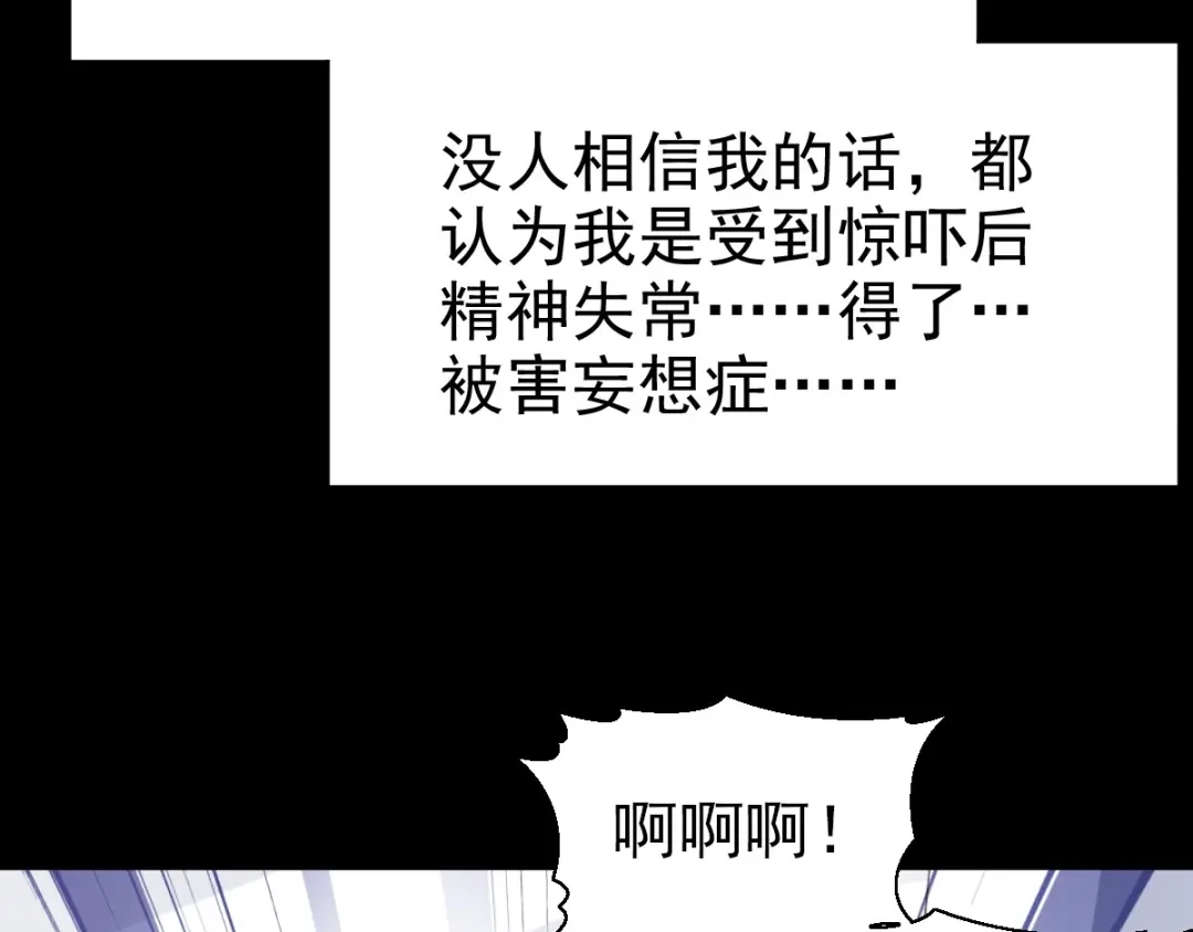 《赤色四叶草》第77话 夏若水的记忆 第86页
