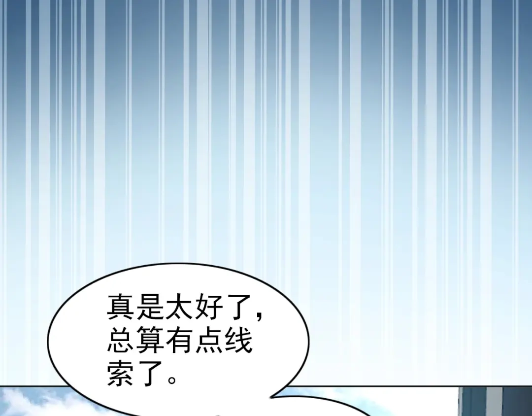 《赤色四叶草》第77话 夏若水的记忆 第131页