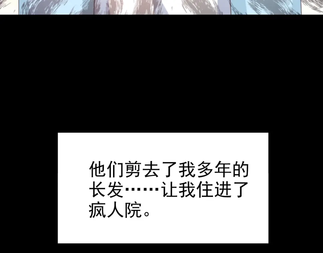 《赤色四叶草》第77话 夏若水的记忆 第95页