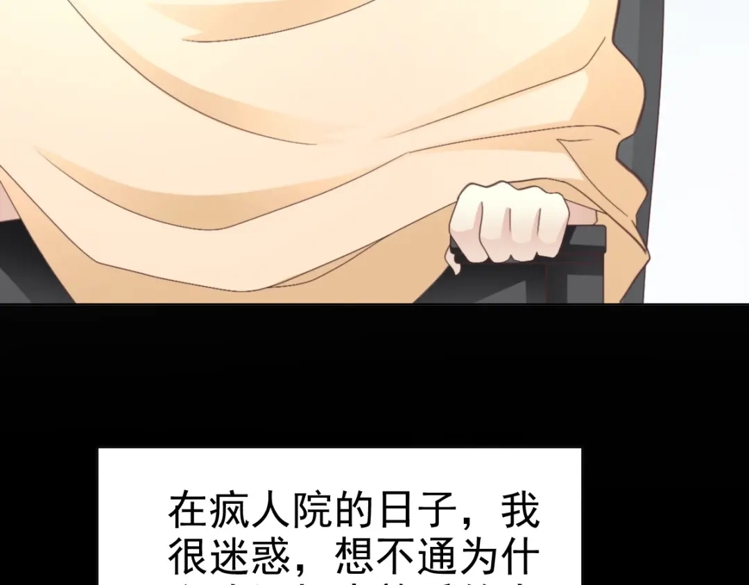 《赤色四叶草》第77话 夏若水的记忆 第98页