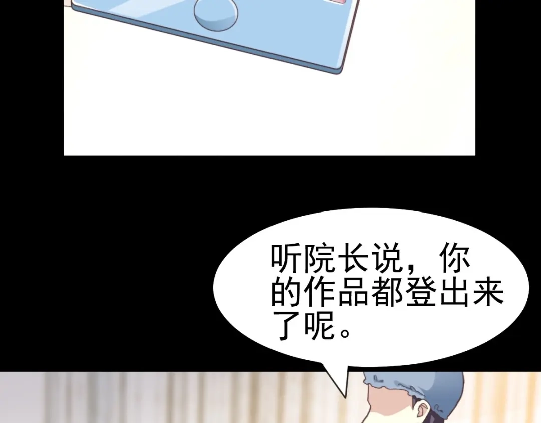 《赤色四叶草》第77话 夏若水的记忆 第104页