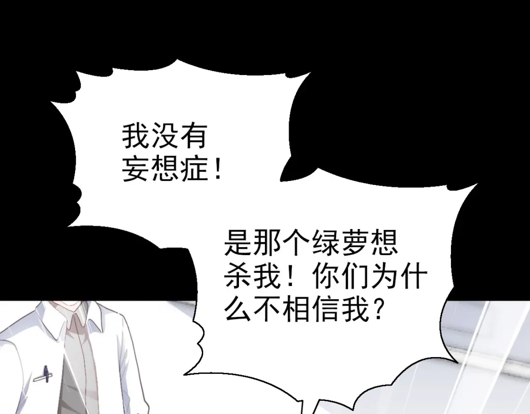 《赤色四叶草》第77话 夏若水的记忆 第82页