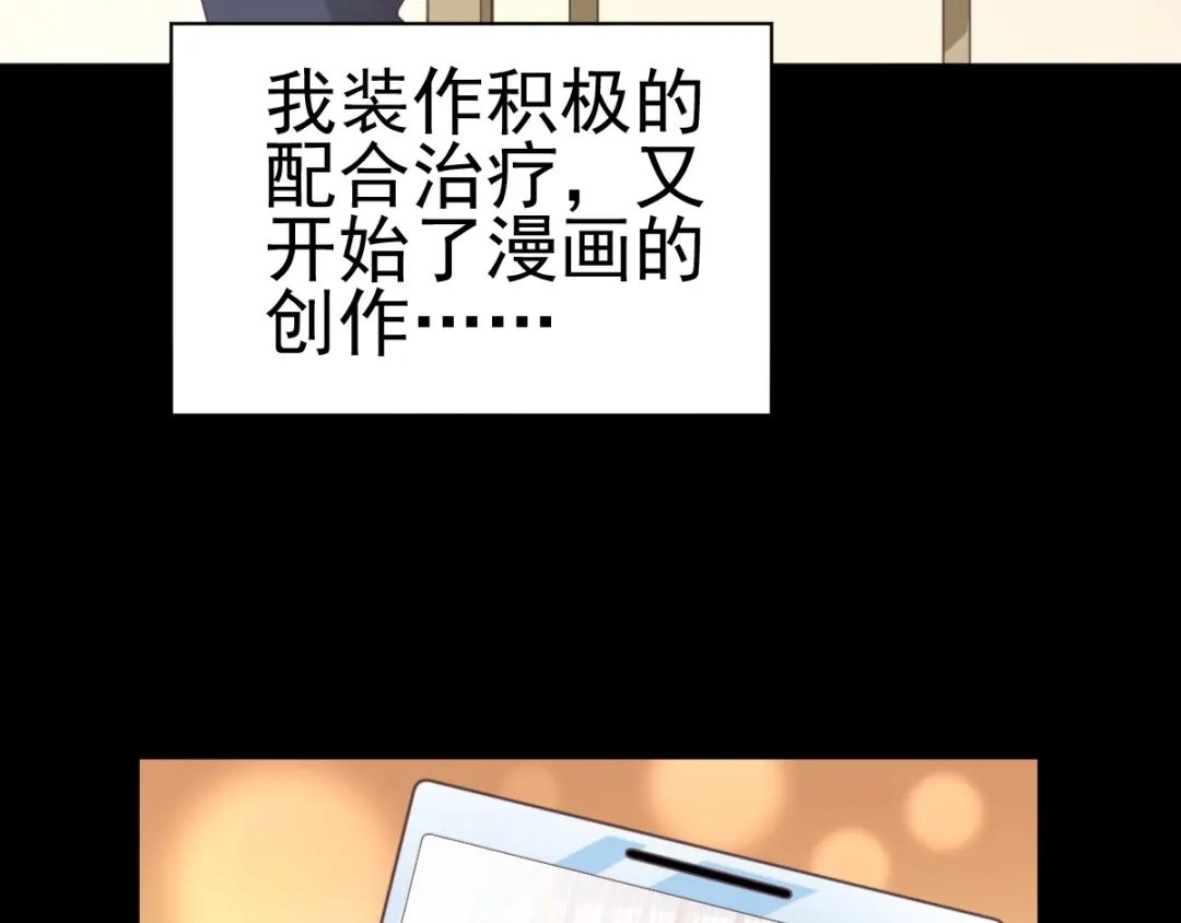 《赤色四叶草》第77话 夏若水的记忆 第102页