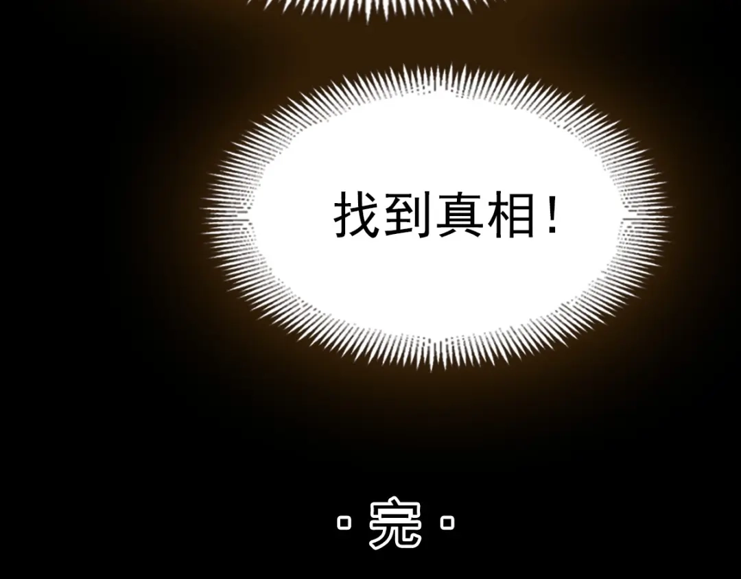 《赤色四叶草》第77话 夏若水的记忆 第146页