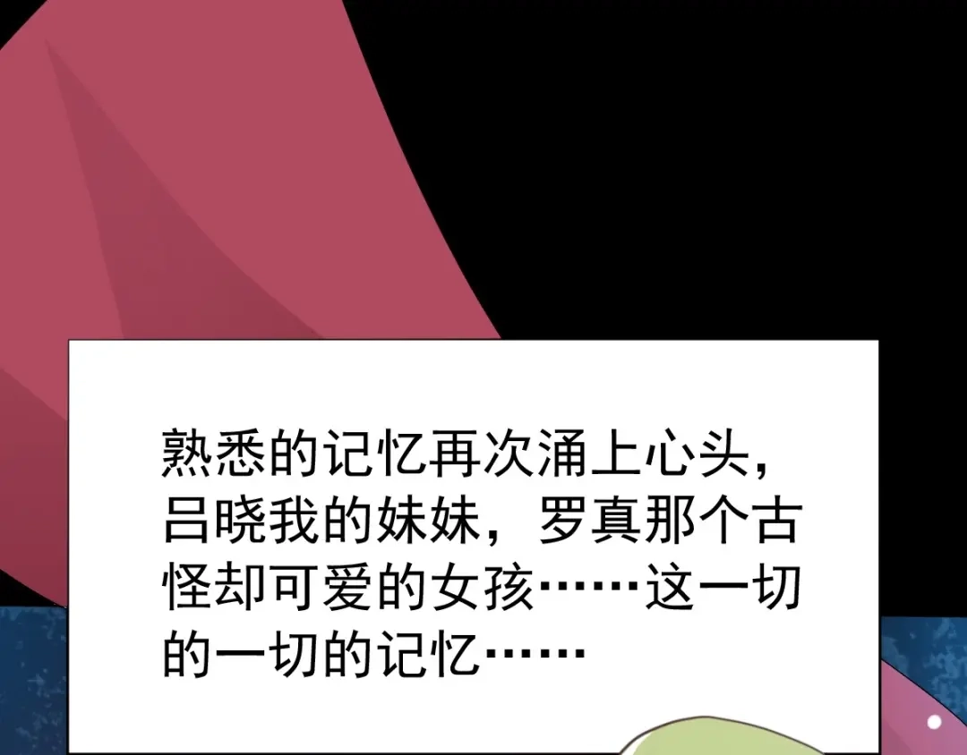 《赤色四叶草》第77话 夏若水的记忆 第114页