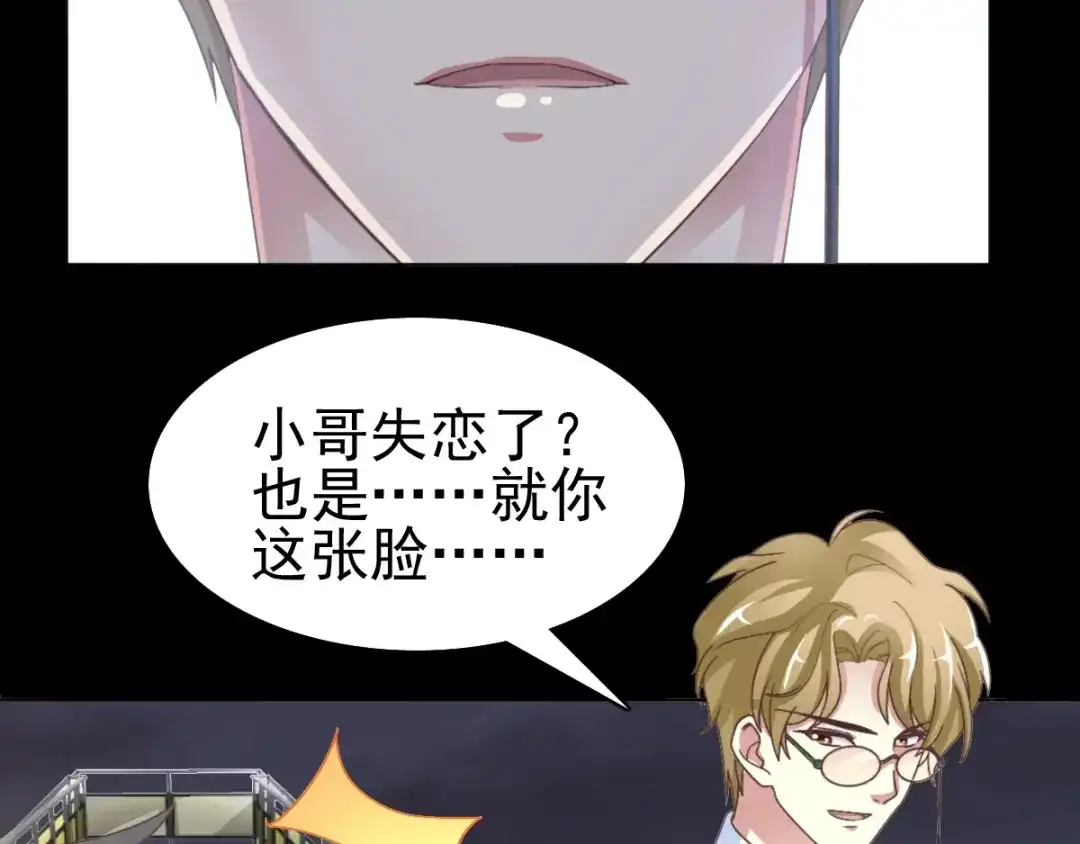 《赤色四叶草》番外 画皮难画心 第6页