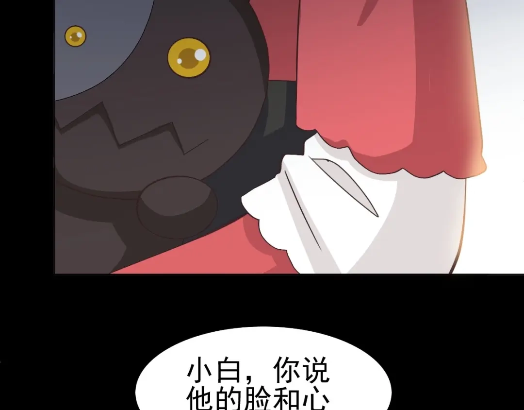 《赤色四叶草》番外 画皮难画心 第46页