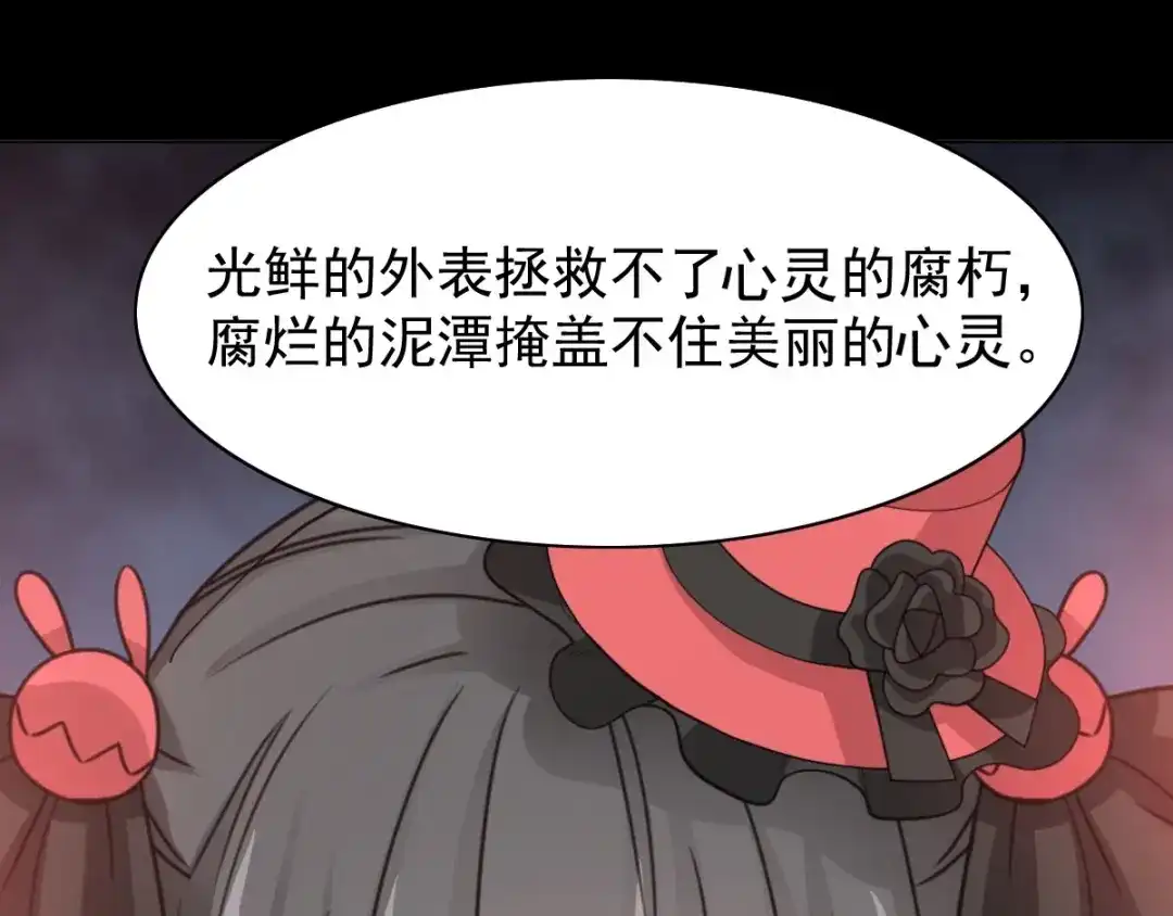 《赤色四叶草》番外 画皮难画心 第106页