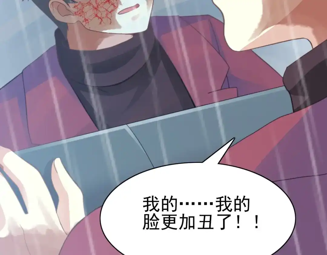 《赤色四叶草》番外 画皮难画心 第100页