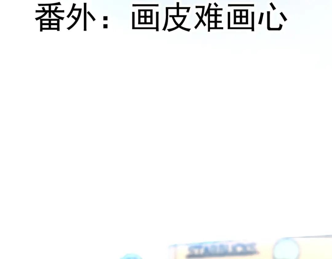 《赤色四叶草》番外 画皮难画心 第26页