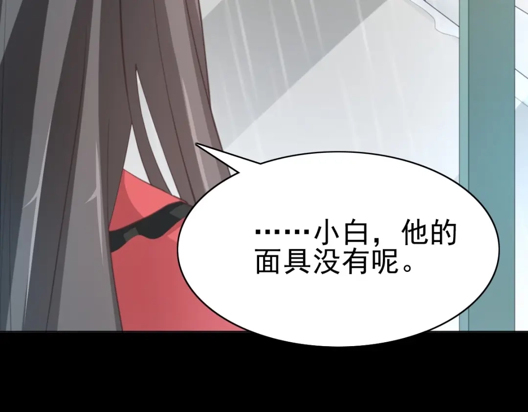 《赤色四叶草》番外 画皮难画心 第105页
