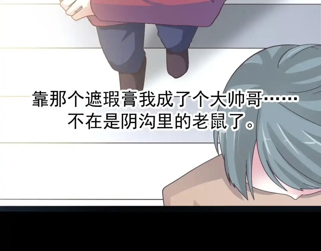 《赤色四叶草》番外 画皮难画心 第36页