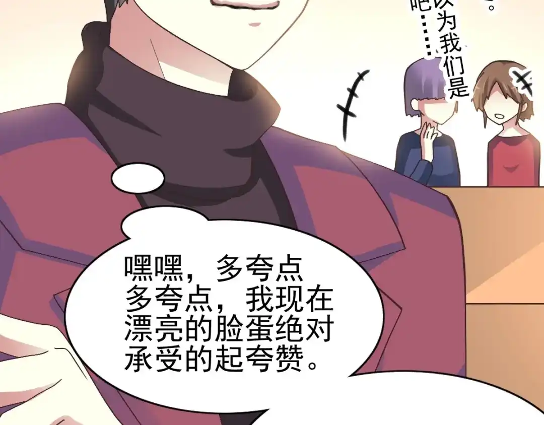 《赤色四叶草》番外 画皮难画心 第50页