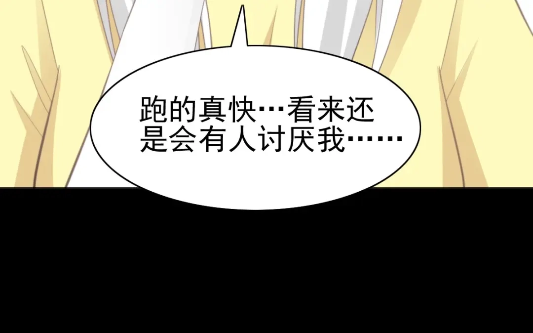 《赤色四叶草》番外 画皮难画心 第78页