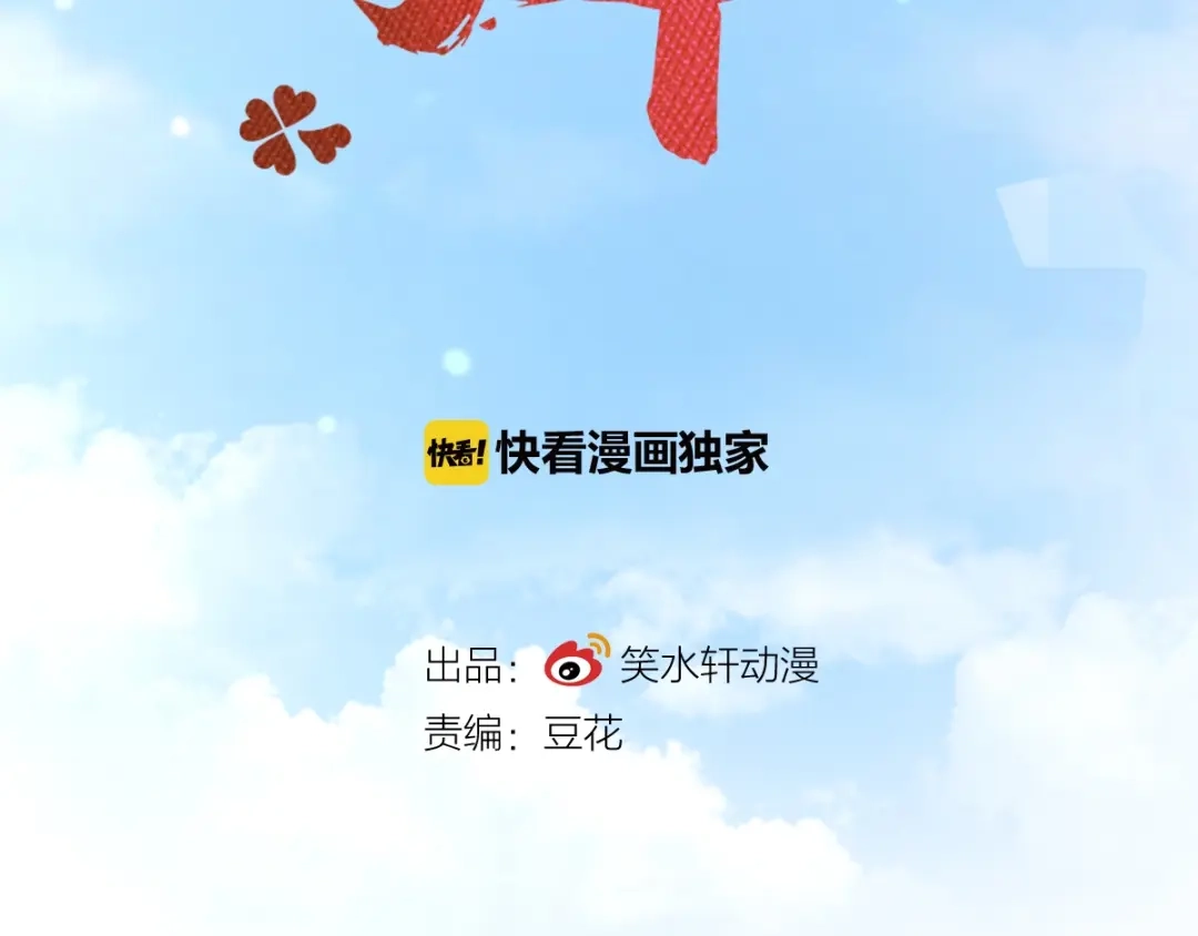 《赤色四叶草》番外 画皮难画心 第25页