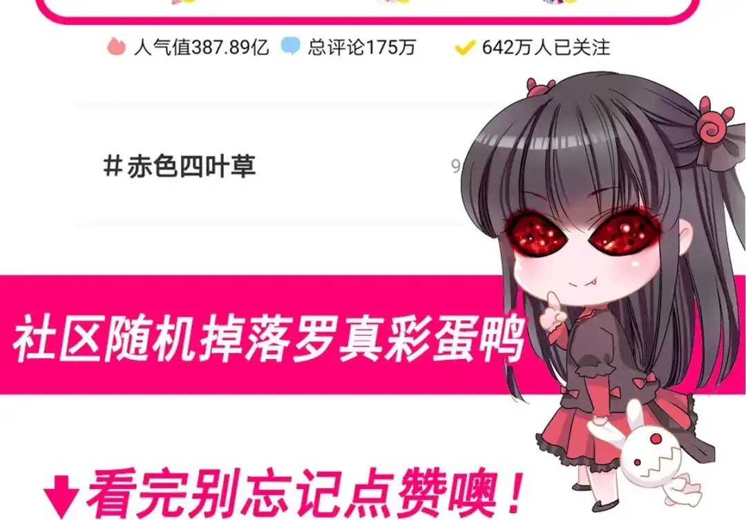 《赤色四叶草》番外 画皮难画心 第115页