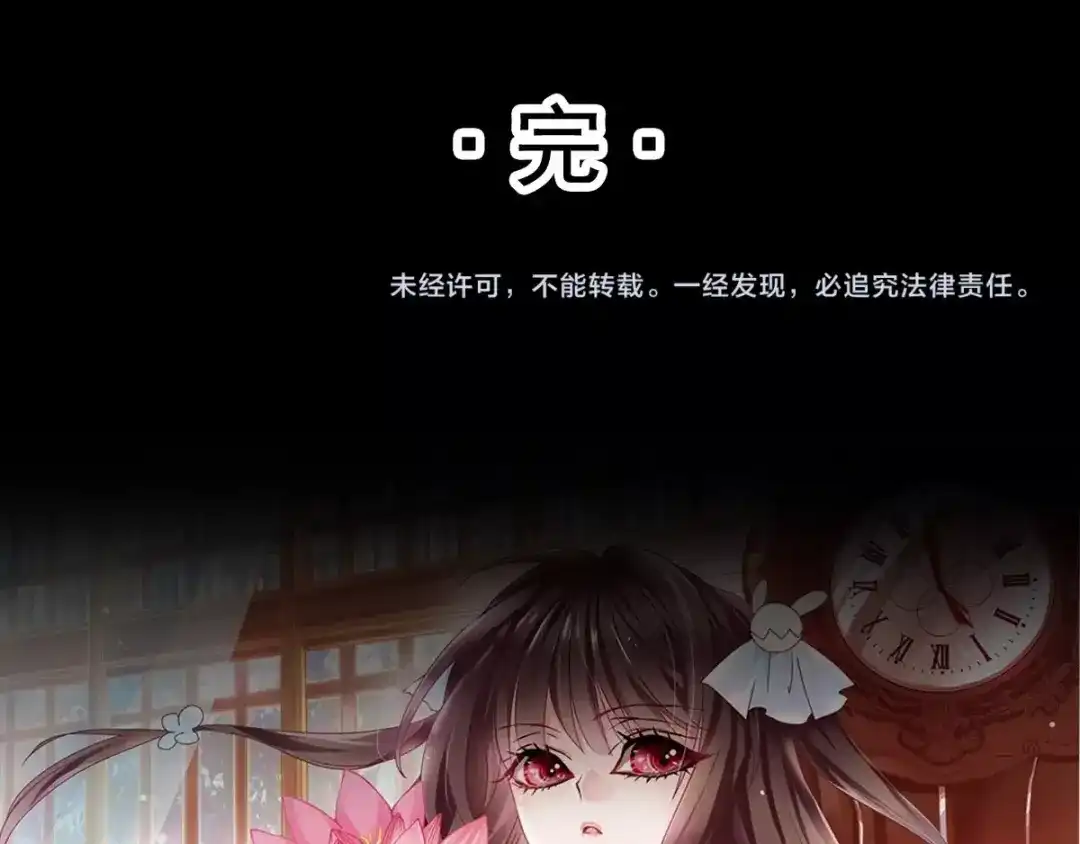 《赤色四叶草》番外 画皮难画心 第109页