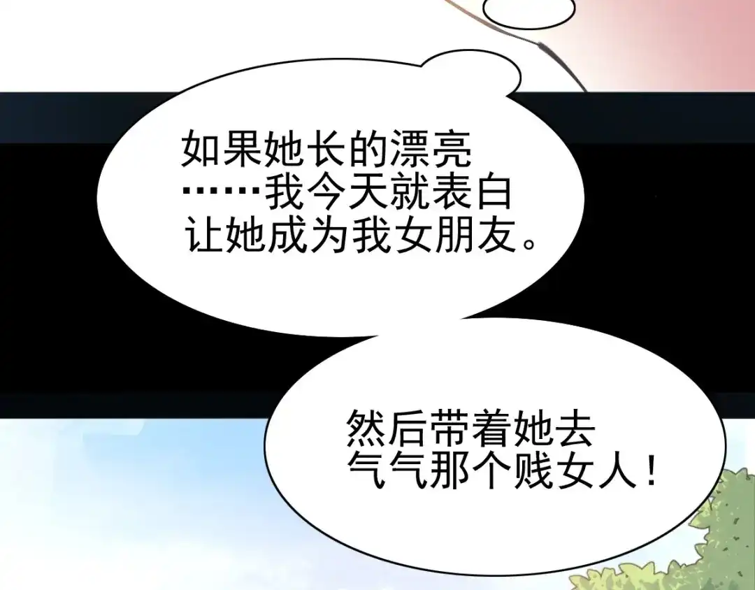 《赤色四叶草》番外 画皮难画心 第43页