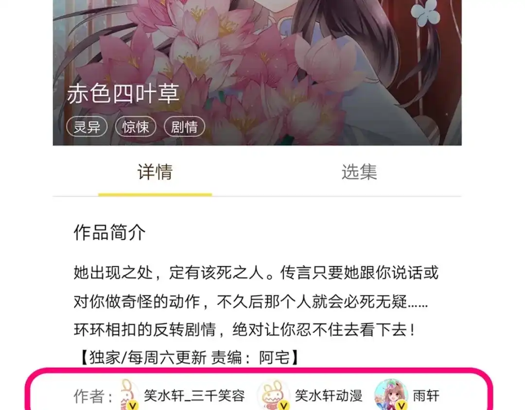 《赤色四叶草》番外 画皮难画心 第114页