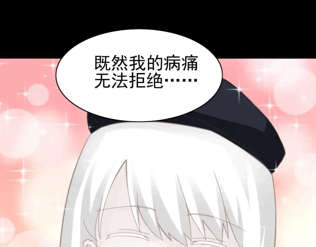 《赤色四叶草》番外 画皮难画心 第90页
