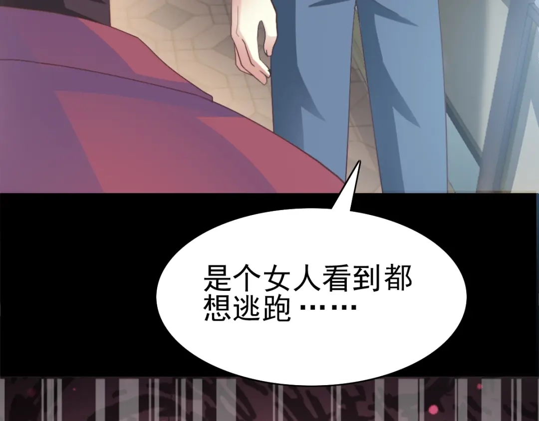 《赤色四叶草》番外 画皮难画心 第8页