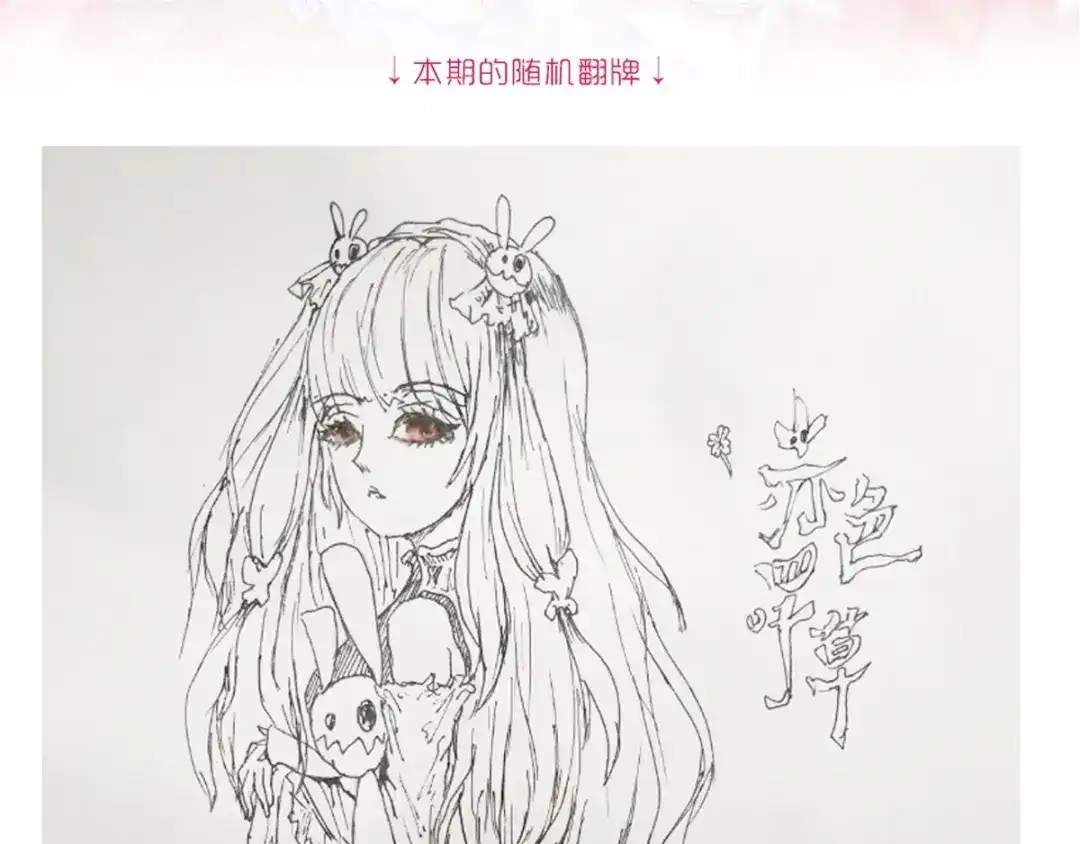 《赤色四叶草》番外 画皮难画心 第111页