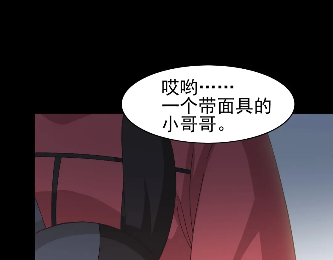 《赤色四叶草》番外 画皮难画心 第45页