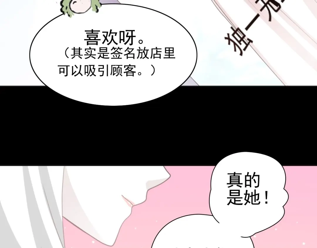 《赤色四叶草》番外 画皮难画心 第84页