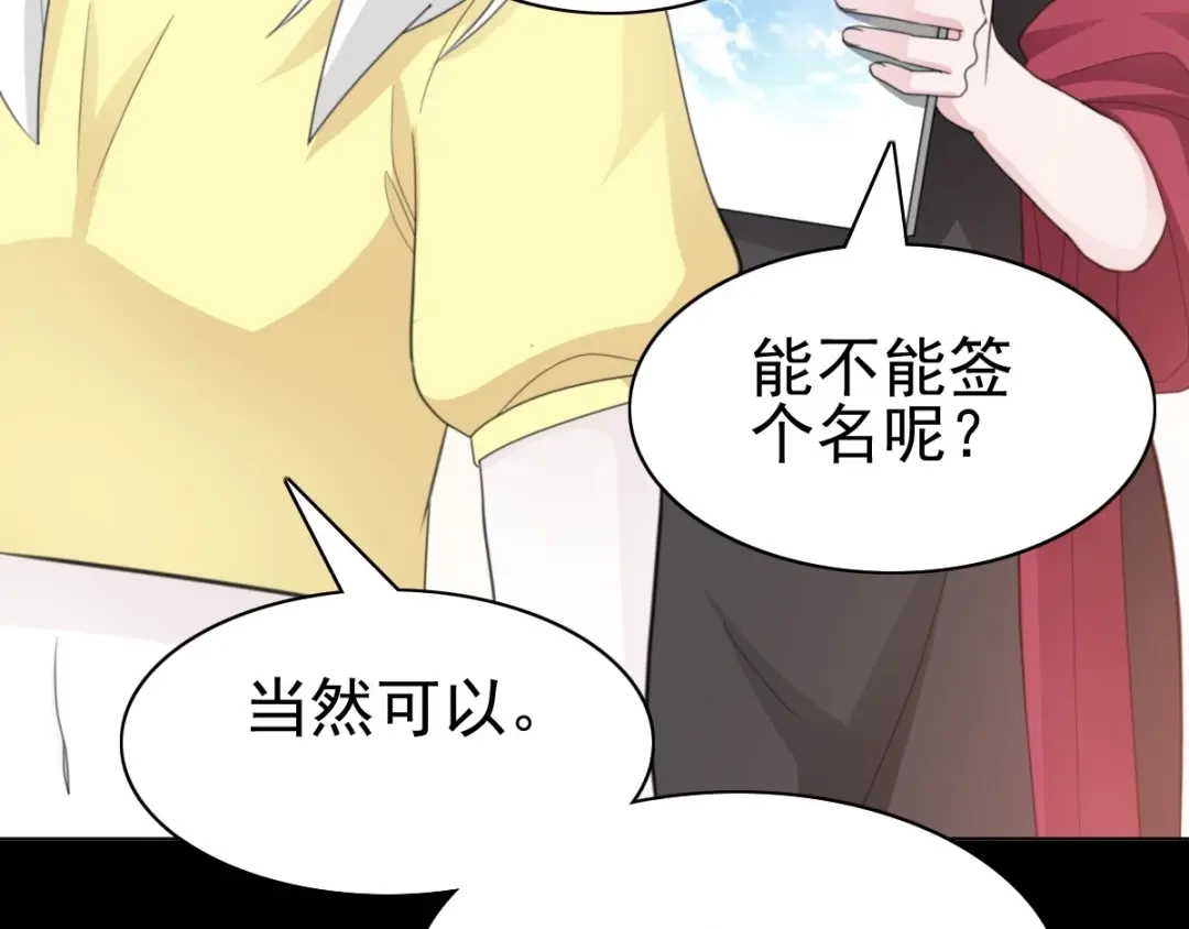 《赤色四叶草》番外 画皮难画心 第81页