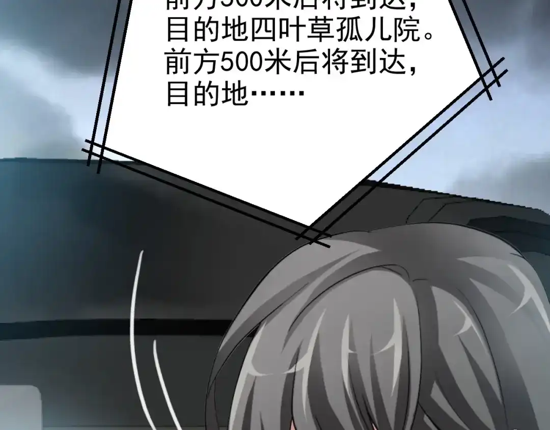 《赤色四叶草》第78话 黑雾中的女孩 第30页