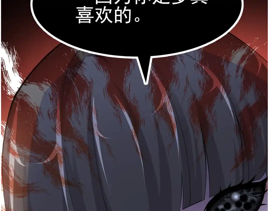 《赤色四叶草》第78话 黑雾中的女孩 第88页