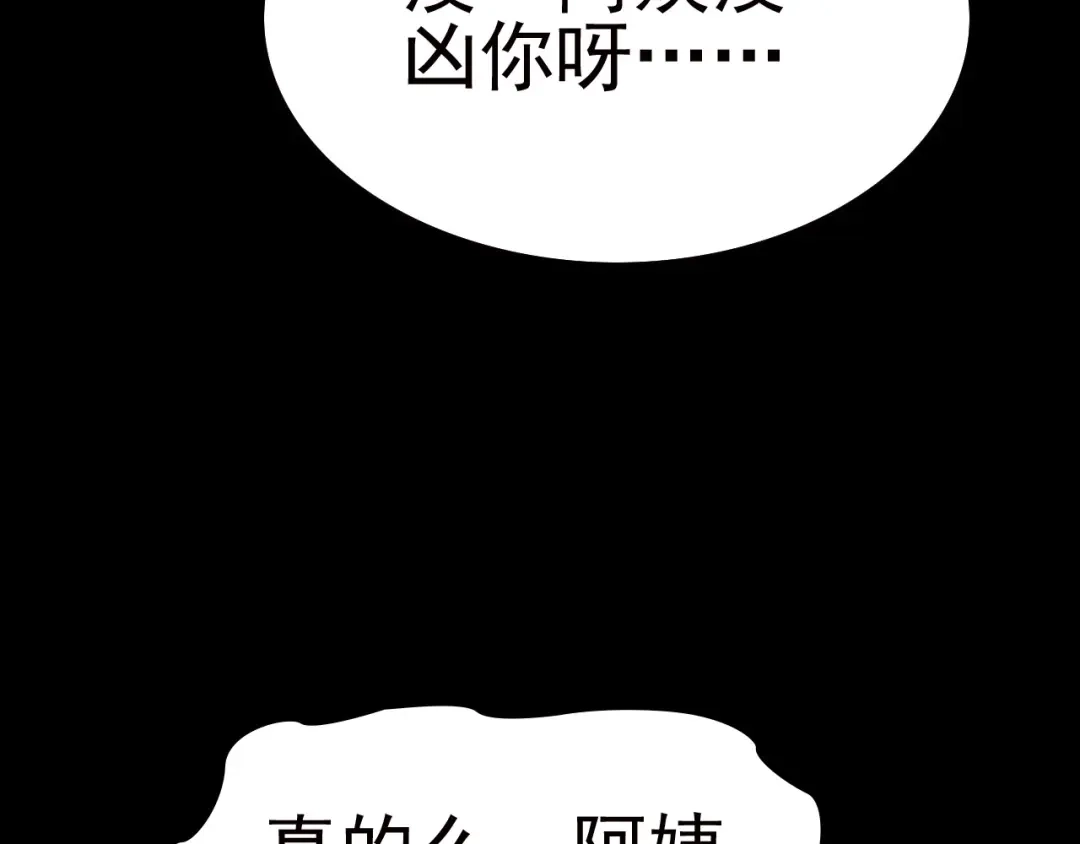 《赤色四叶草》第78话 黑雾中的女孩 第52页