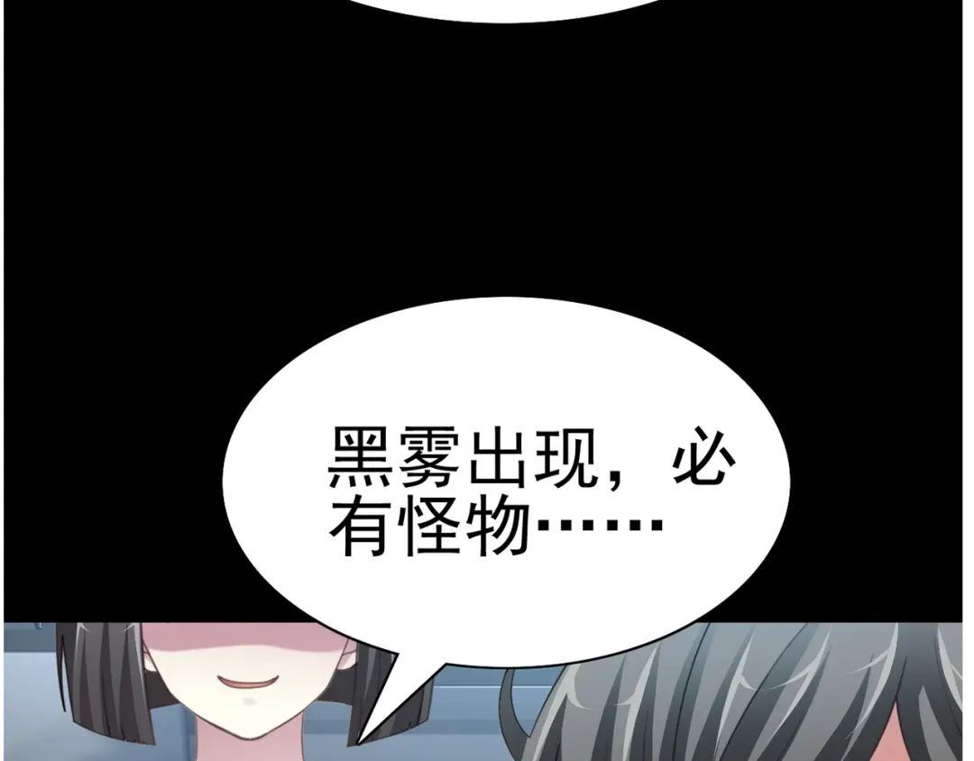 《赤色四叶草》第78话 黑雾中的女孩 第68页