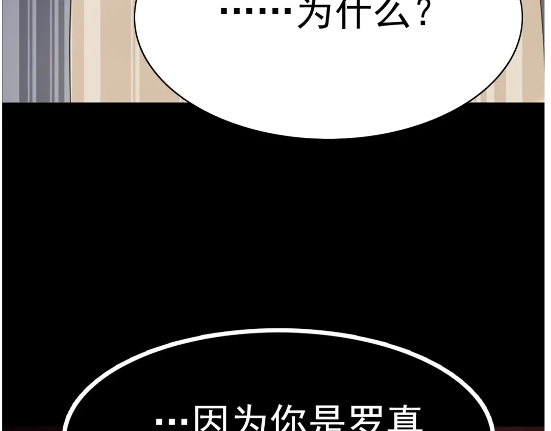 《赤色四叶草》第78话 黑雾中的女孩 第87页