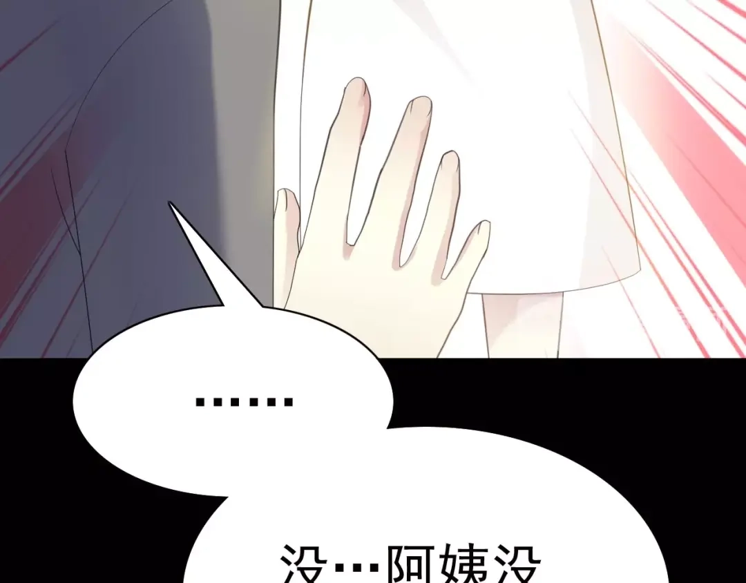《赤色四叶草》第78话 黑雾中的女孩 第51页