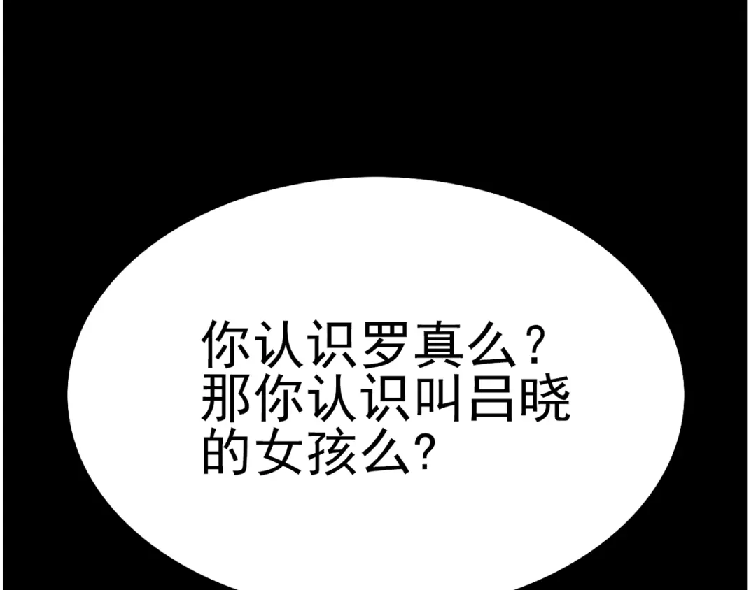 《赤色四叶草》第78话 黑雾中的女孩 第74页