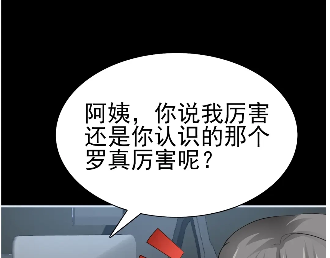 《赤色四叶草》第78话 黑雾中的女孩 第71页