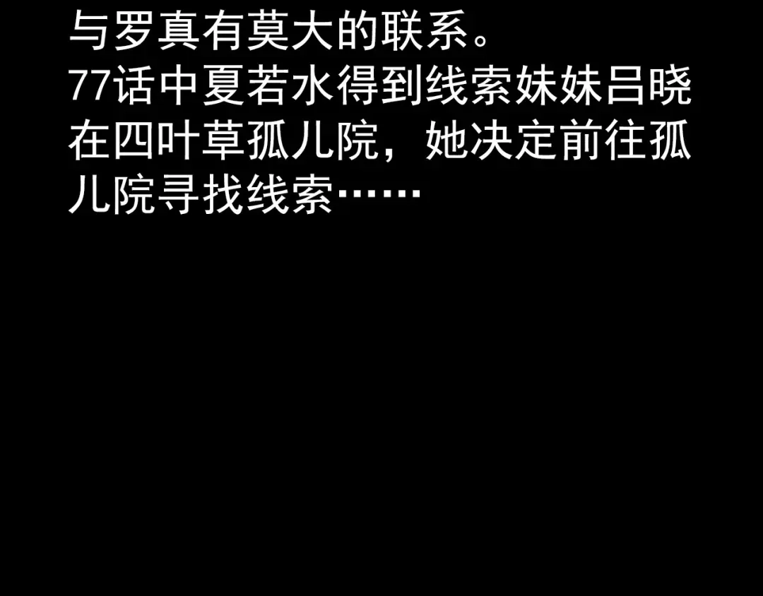 《赤色四叶草》第78话 黑雾中的女孩 第2页