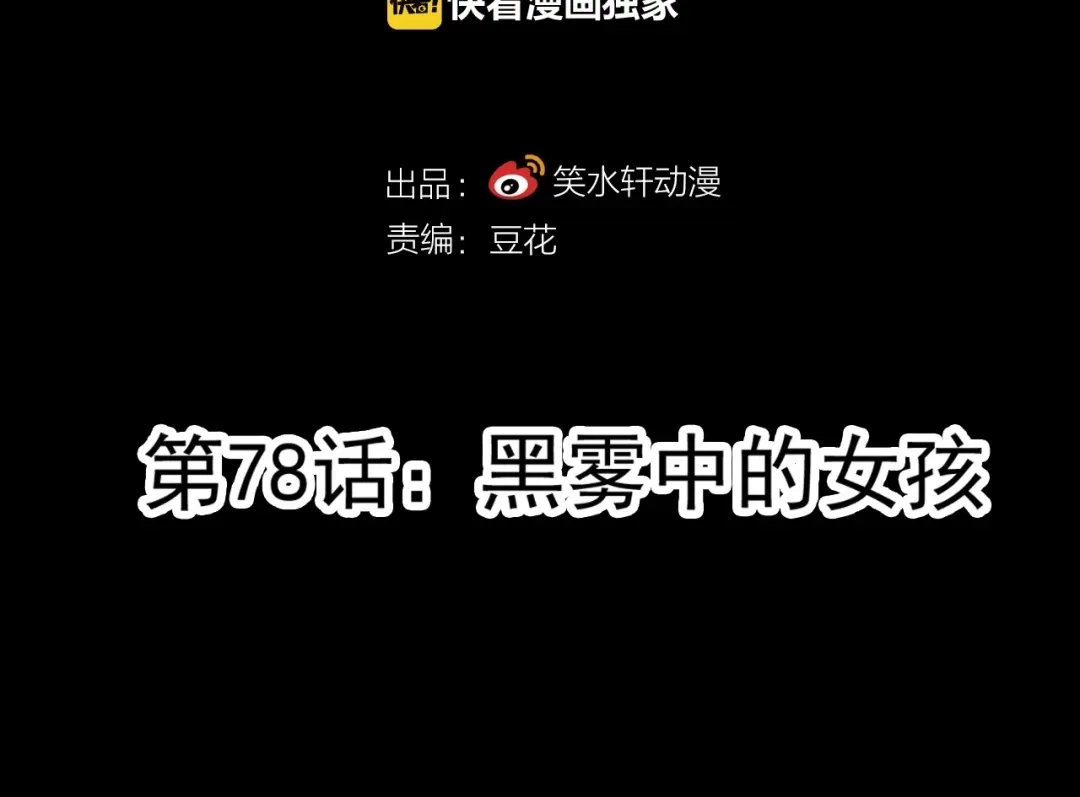 《赤色四叶草》第78话 黑雾中的女孩 第24页