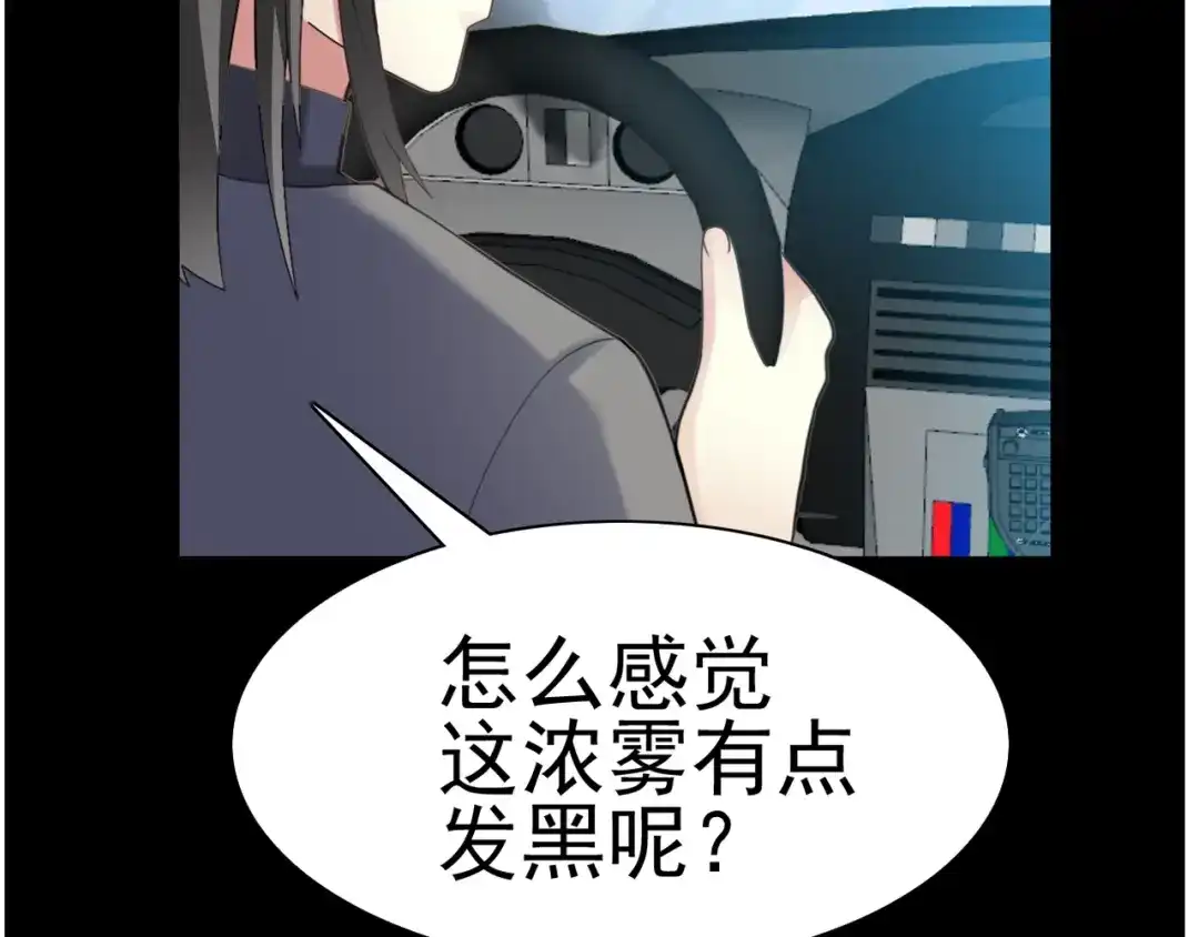 《赤色四叶草》第78话 黑雾中的女孩 第67页