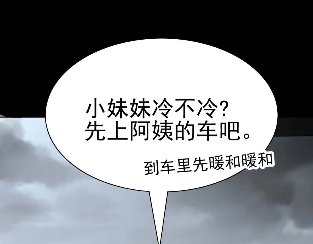 《赤色四叶草》第78话 黑雾中的女孩 第62页