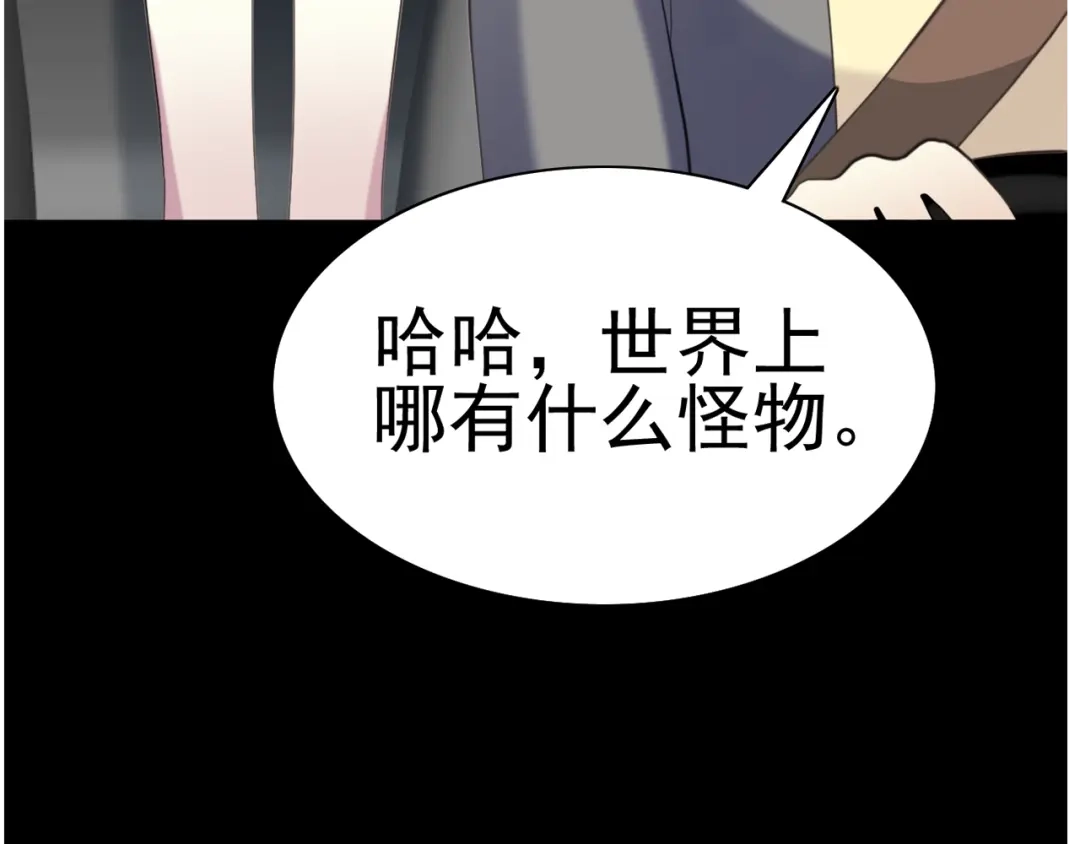 《赤色四叶草》第78话 黑雾中的女孩 第70页