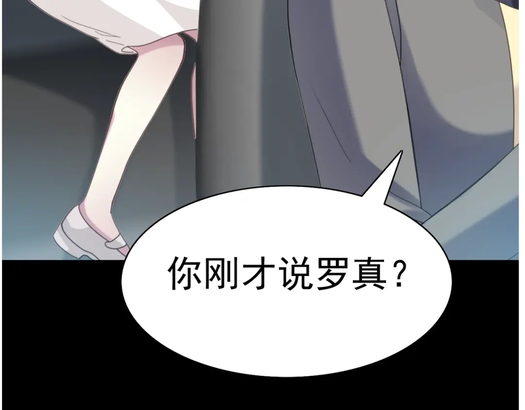 《赤色四叶草》第78话 黑雾中的女孩 第73页