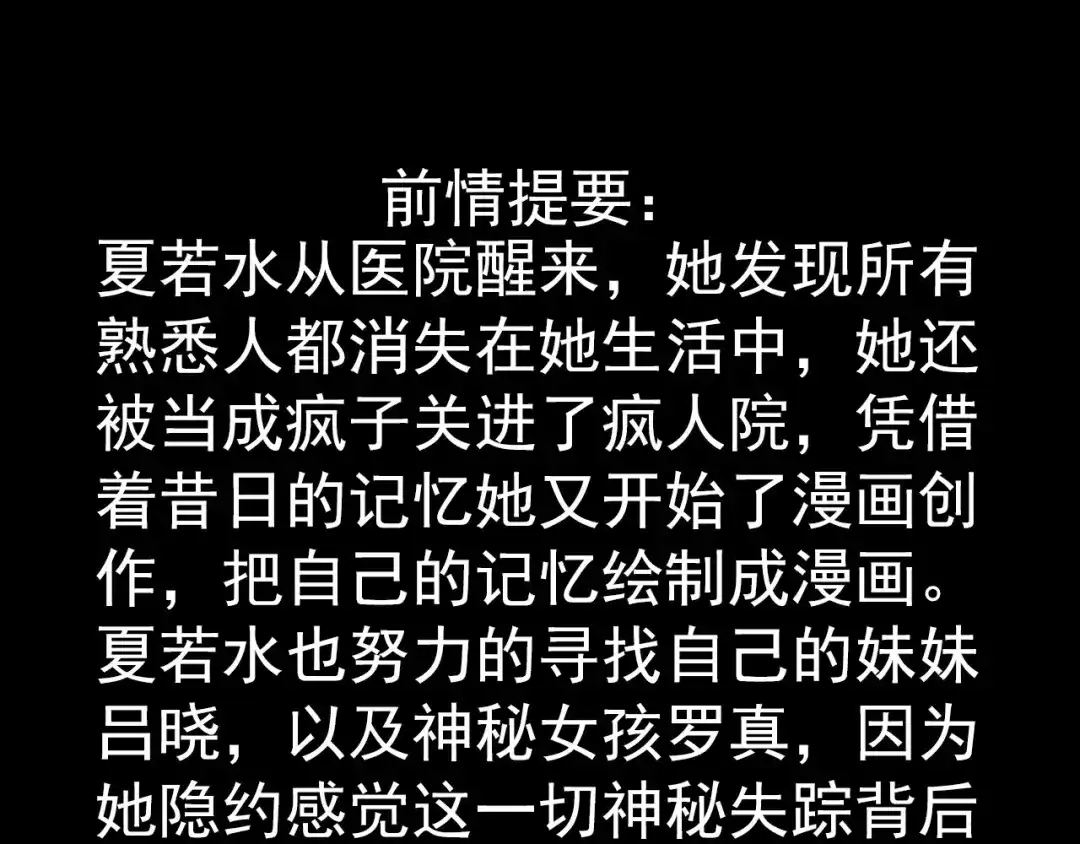 《赤色四叶草》第78话 黑雾中的女孩 第1页