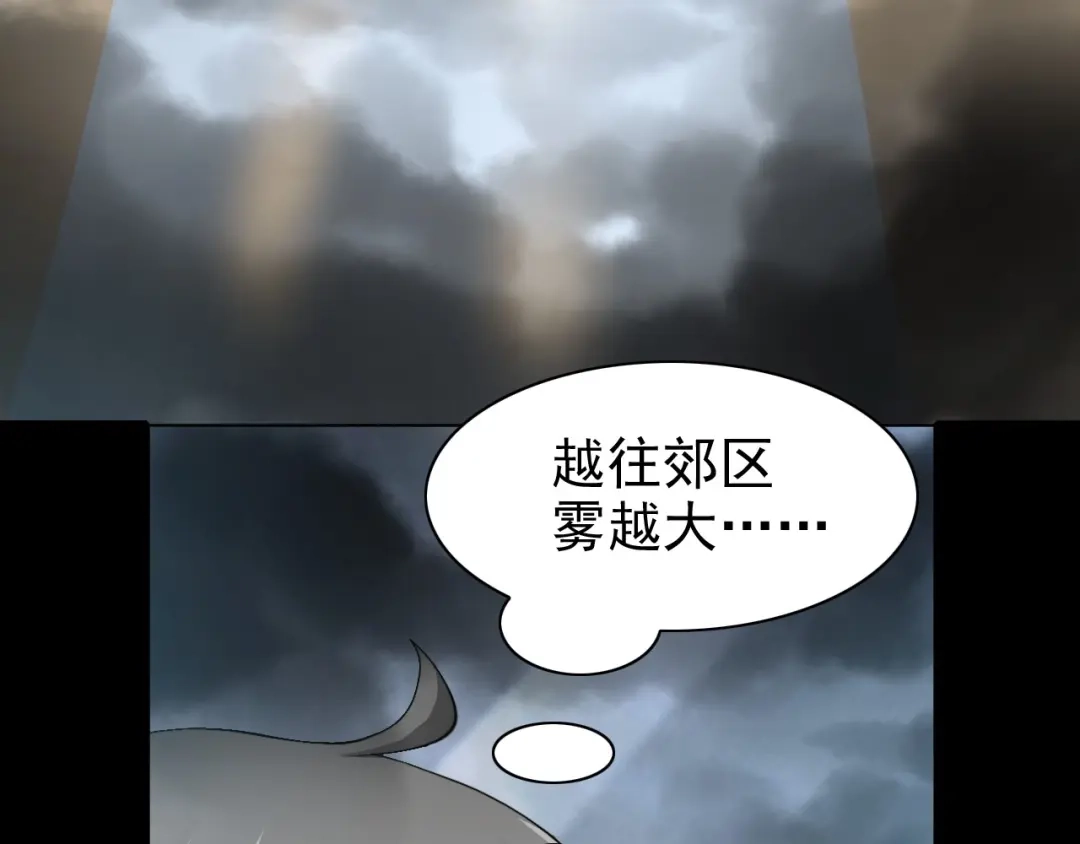 《赤色四叶草》第78话 黑雾中的女孩 第27页