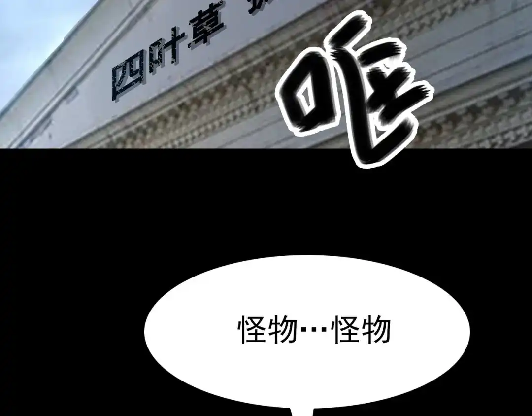 《赤色四叶草》第78话 黑雾中的女孩 第4页