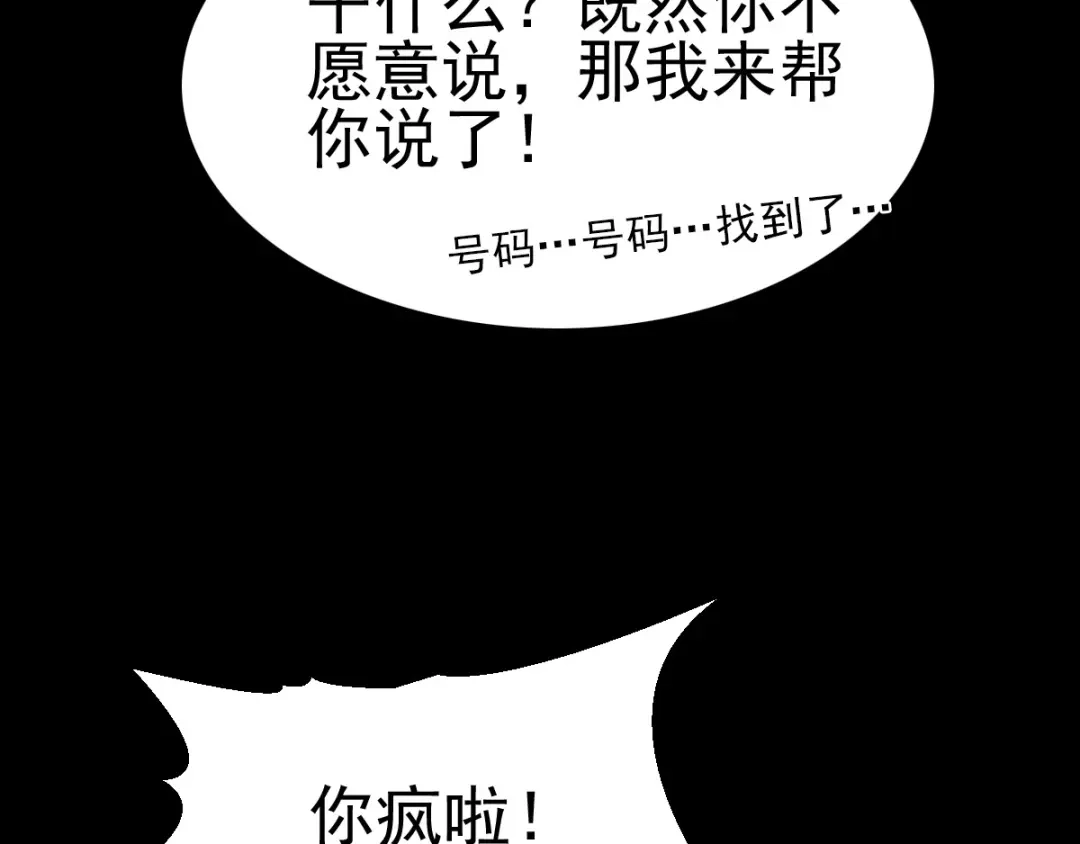 《赤色四叶草》番外 地狱的模样（上） 第53页