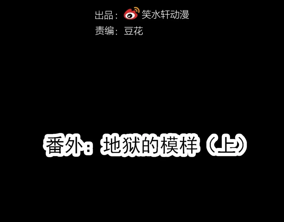 《赤色四叶草》番外 地狱的模样（上） 第28页